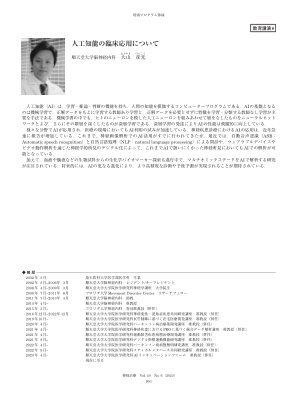 关于人工智能的临床应用